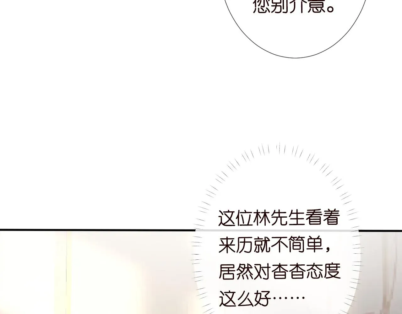 满级大佬翻车以后 第111 不速之客 第62页