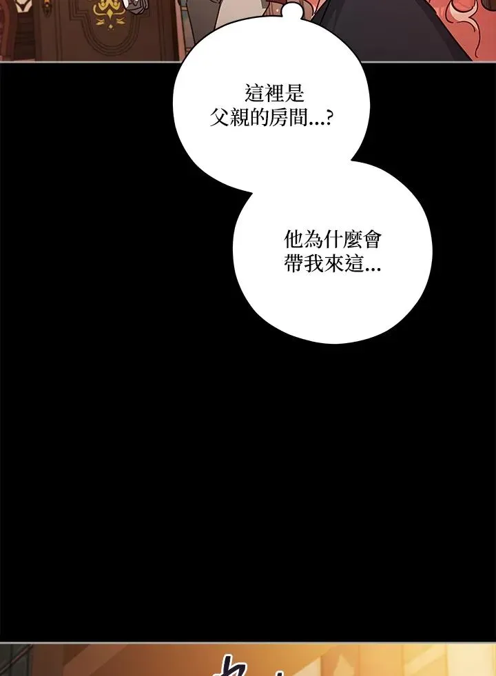 不可接近的女士 第40话 第62页