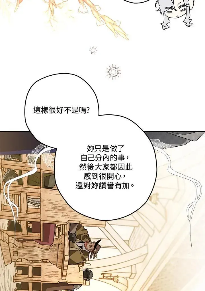 西格莉德 第44话 第62页