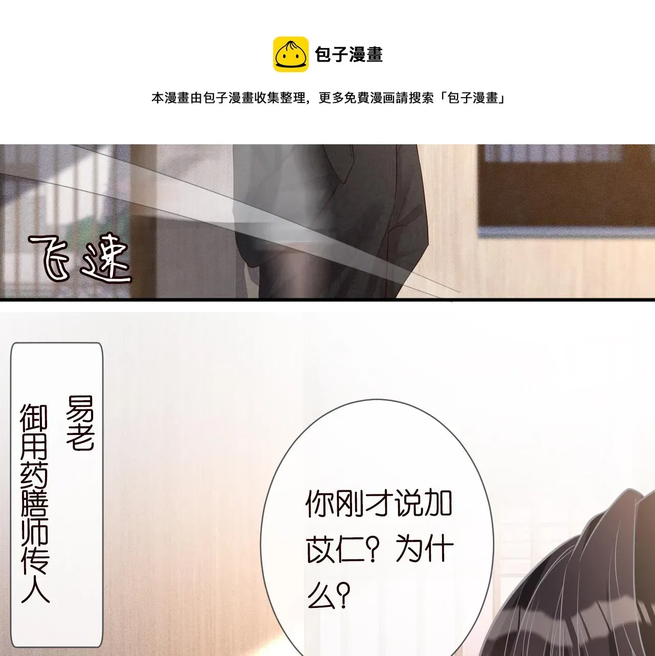 满级大佬翻车以后 第31话 被小瞧了 第62页