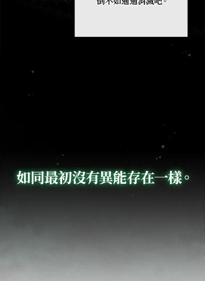 不可接近的女士 第108话 第62页