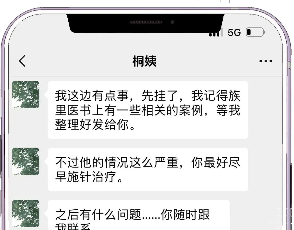 满级大佬翻车以后 第319 撮合 第62页