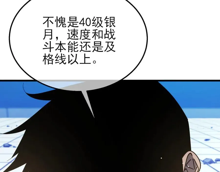 我靠无敌被动打出成吨伤害！ 第54话 100%施展完美格挡！ 第62页