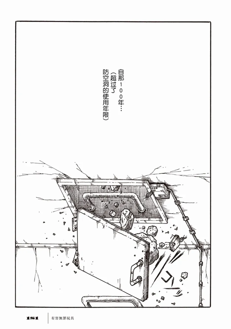 有害无罪玩具 3话 第62页