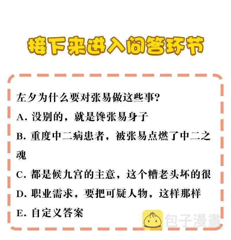 黄泉路隐 05 今天要把你里里外外看的清楚！ 第62页