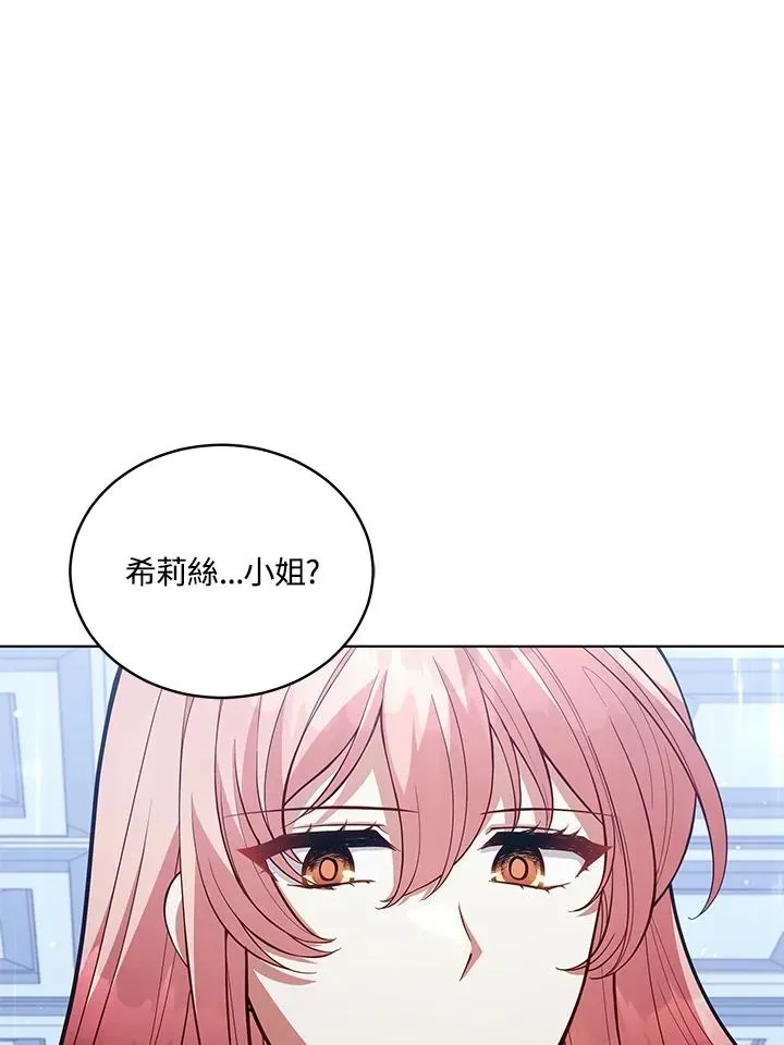 不可接近的女士 第91话 第62页