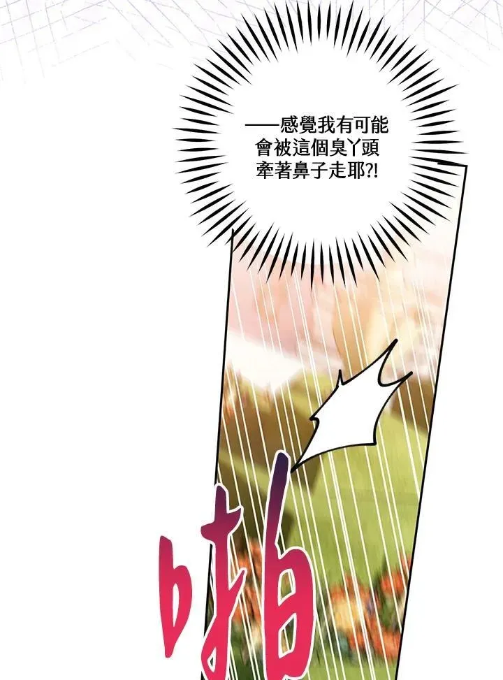 西格莉德 第54话 第62页