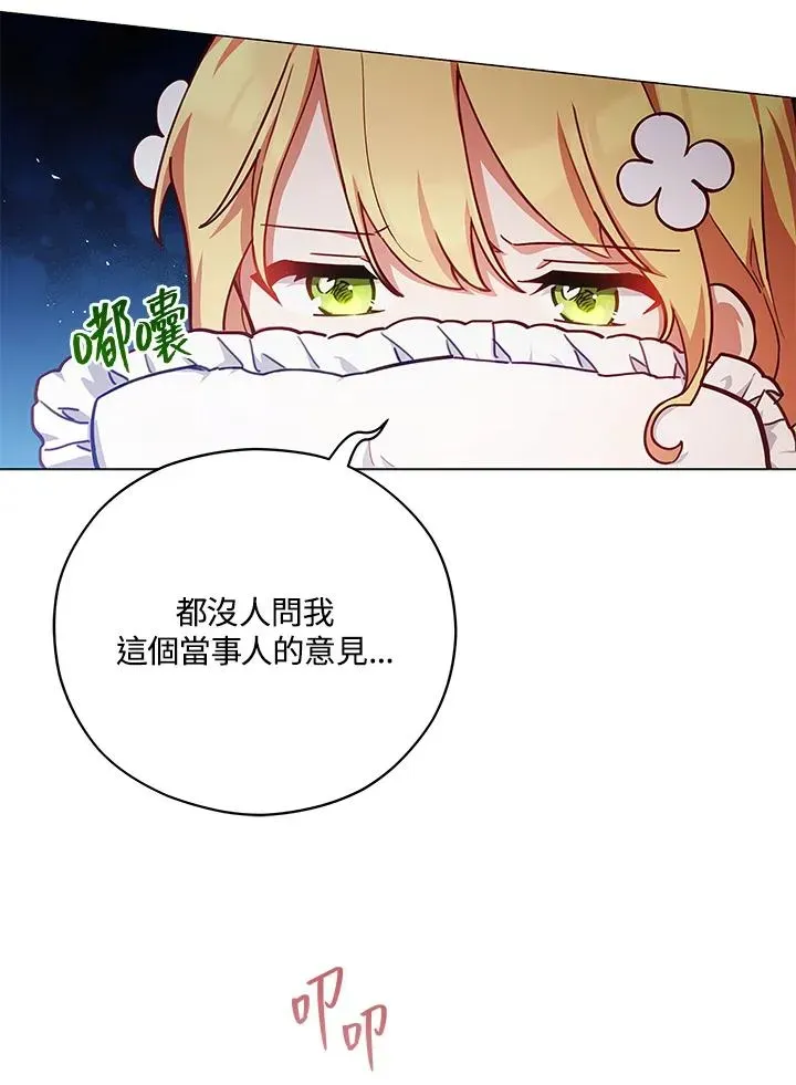 不可接近的女士 第41话 第62页