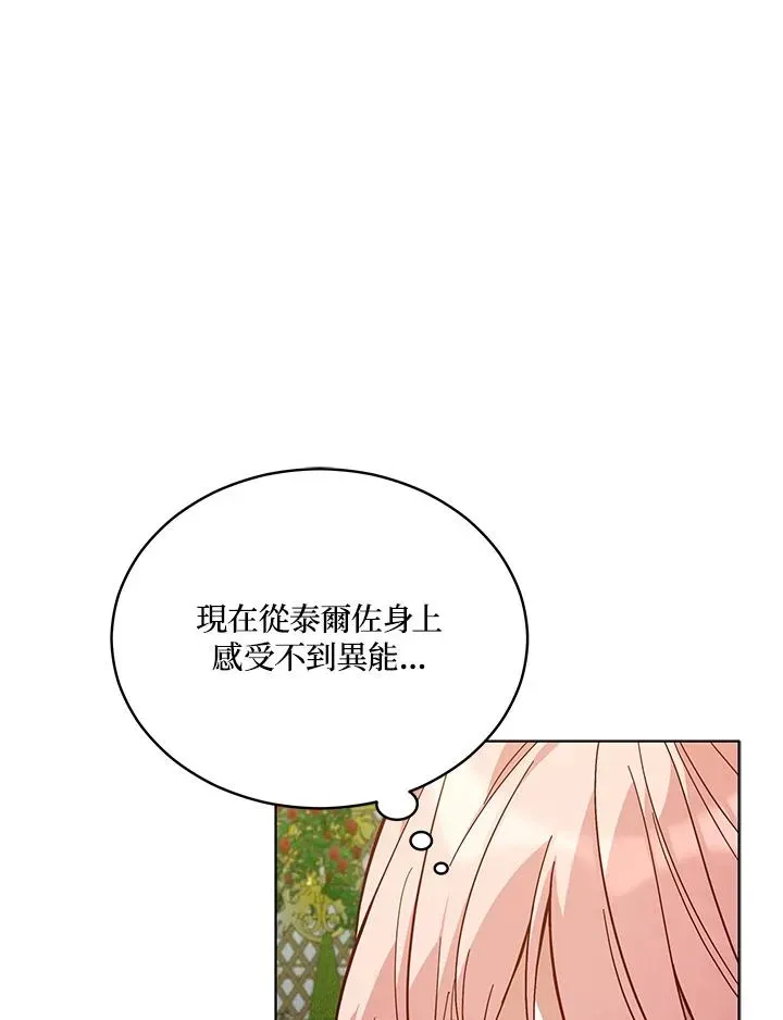 不可接近的女士 第67话 第62页