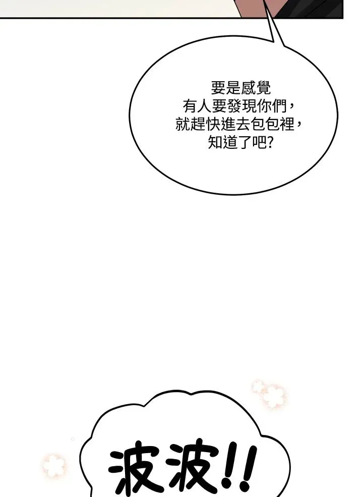 菜鸟手握通关秘诀 第79话 第62页