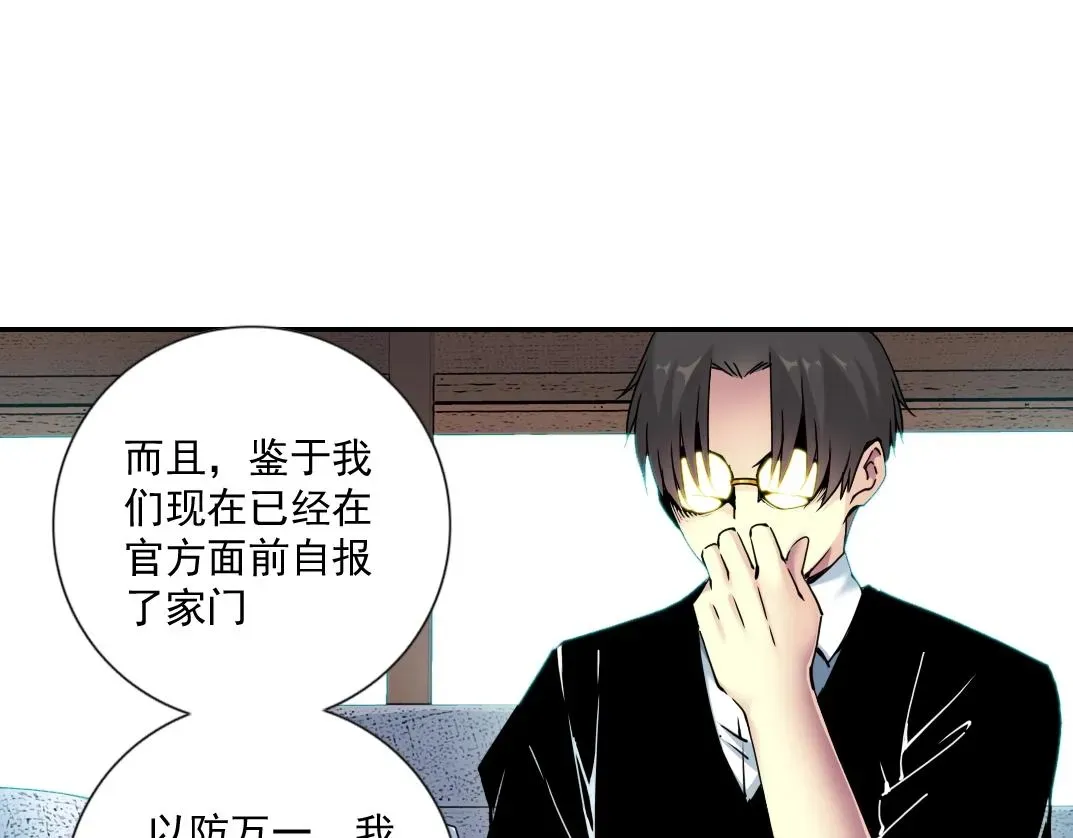 我打造了长生俱乐部 第64话 暗处的力量 第62页