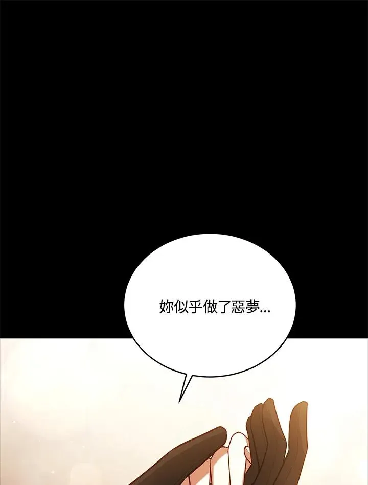 不可接近的女士 第98话 第63页