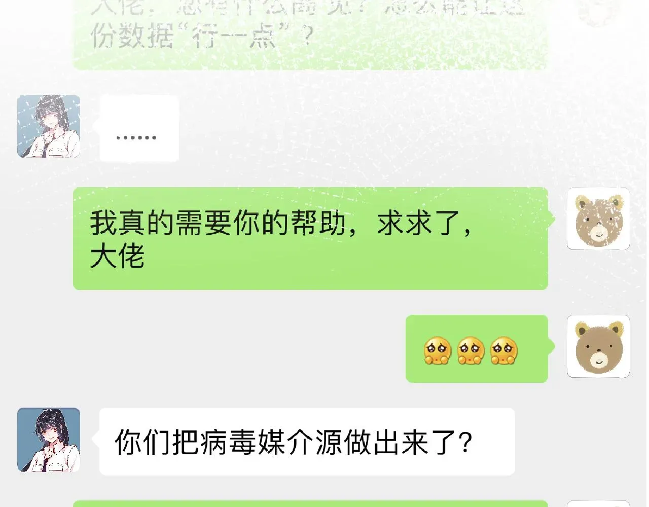 满级大佬翻车以后 第102 绿茶男遇上钢铁直女 第63页