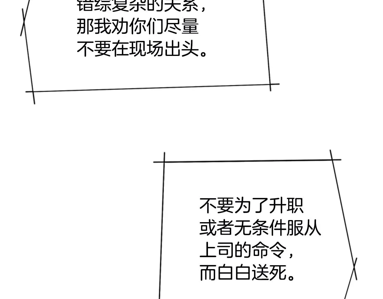 清道夫K 第109话 叛徒 第63页