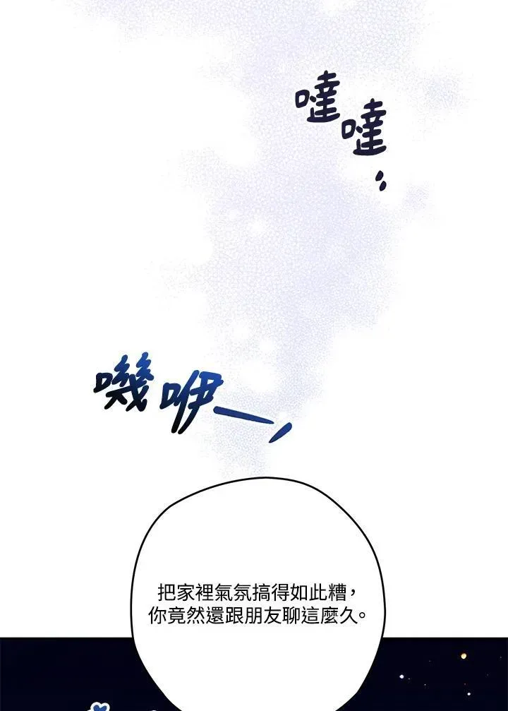 西格莉德 第41话 第63页