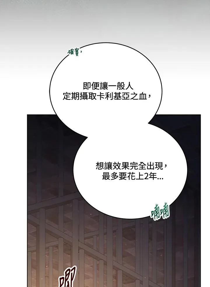 不可接近的女士 第108话 第63页