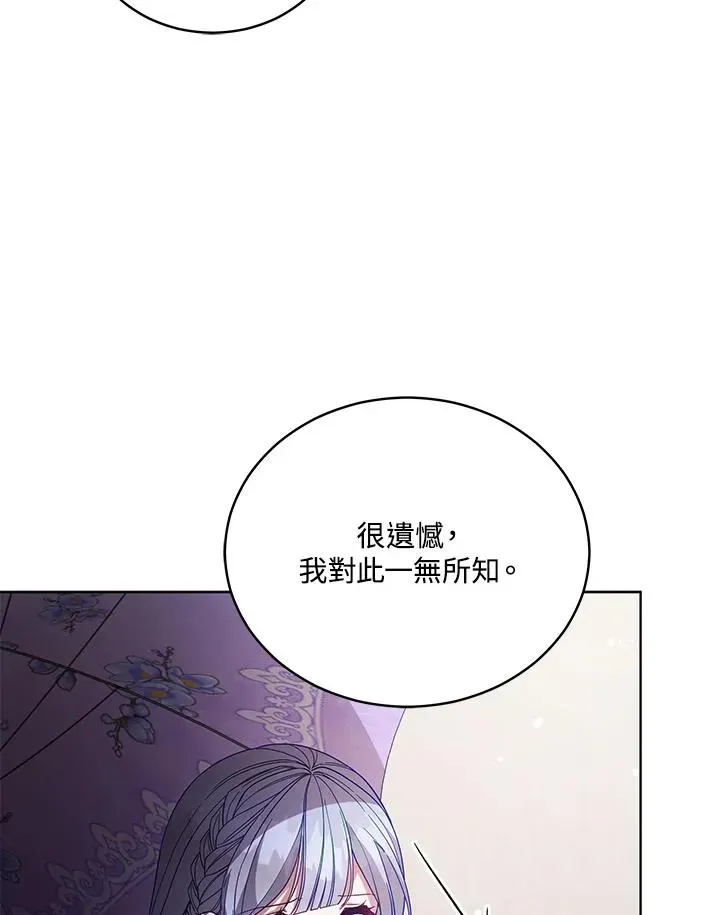 不可接近的女士 第106话 第63页