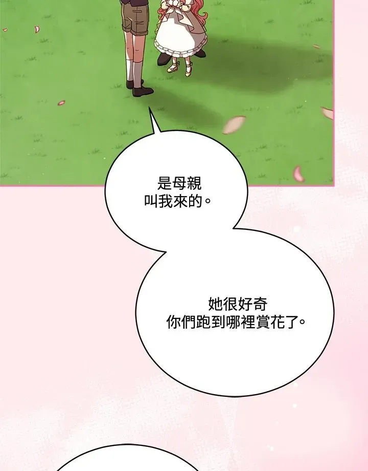 不可接近的女士 第109话 第63页