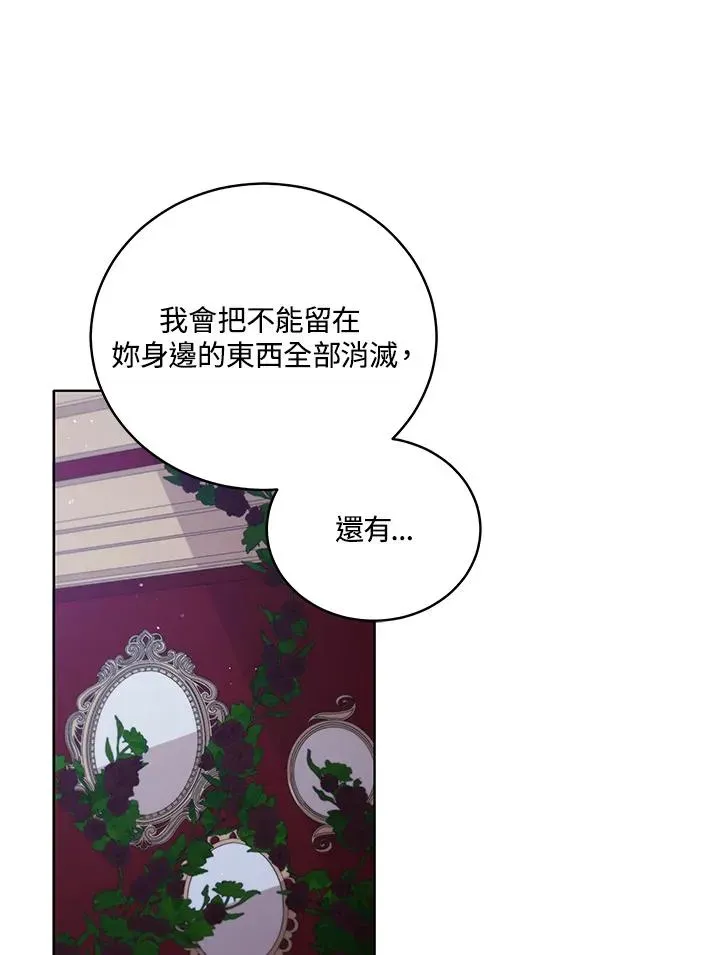 不可接近的女士 第56话 第63页