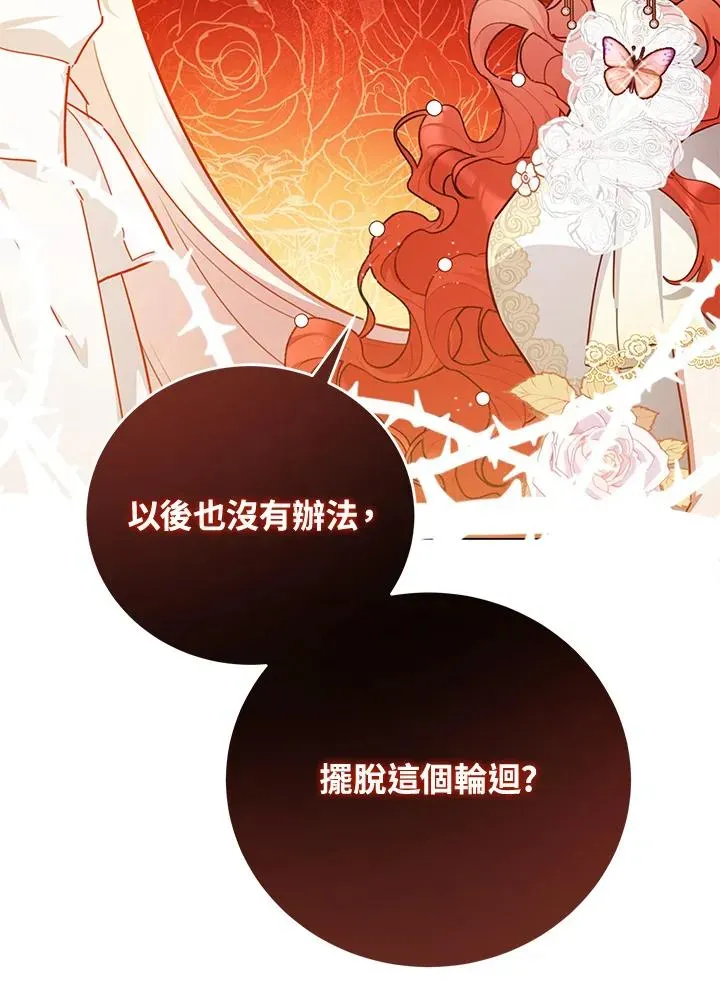 不可接近的女士 第47话 第63页