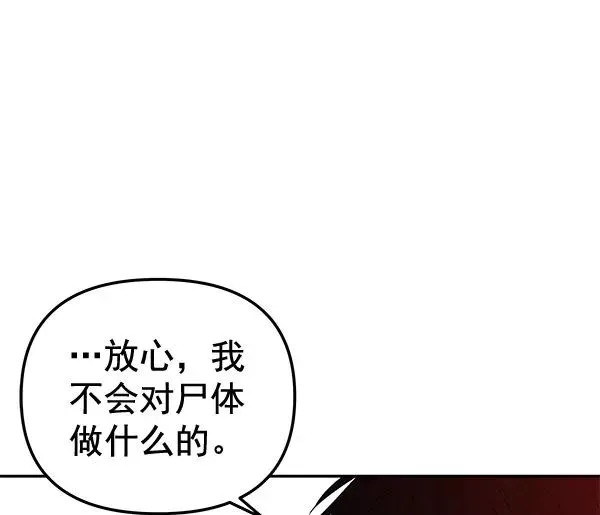 血与蝶 [第77话] 小小庭园（1） 第63页