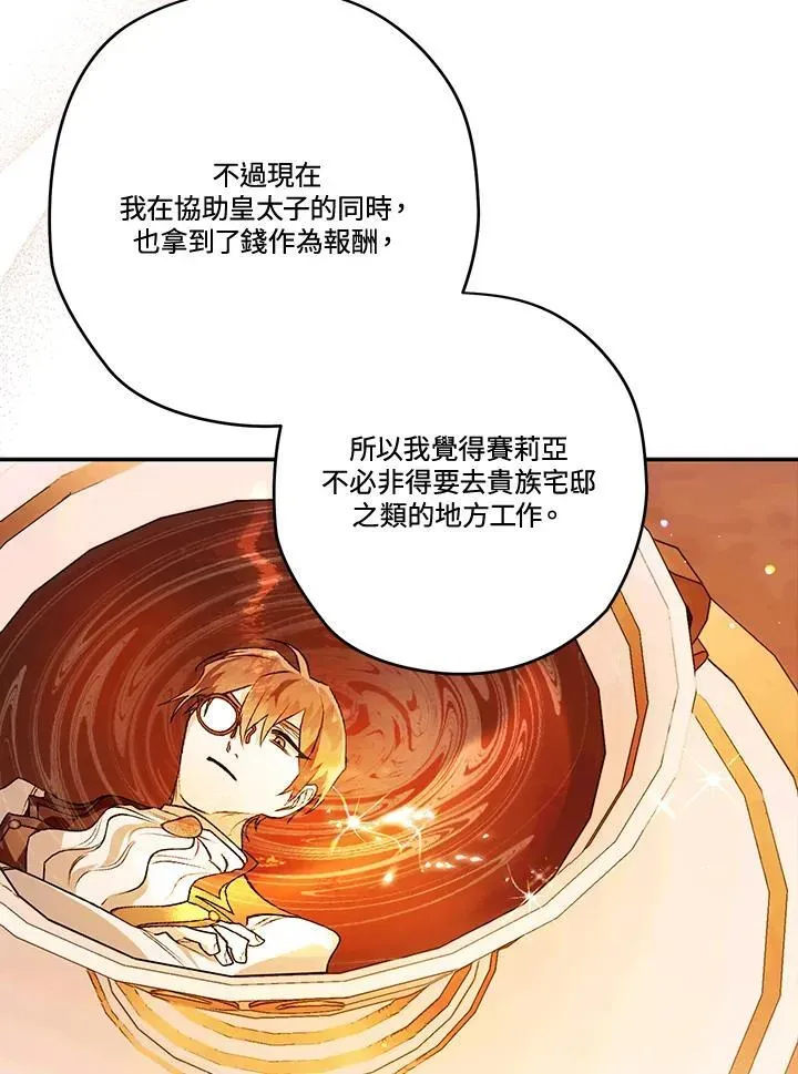 西格莉德 第77话 第63页