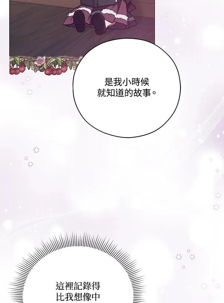 不可接近的女士 第43话 第63页