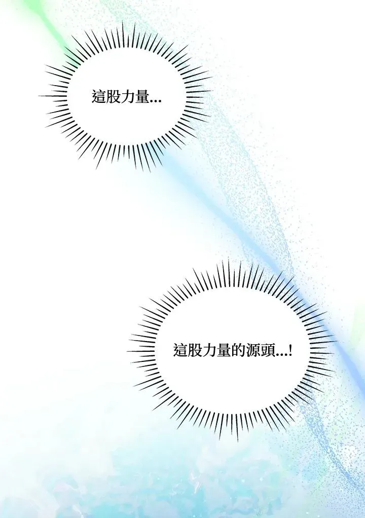 不可接近的女士 第85话 第63页