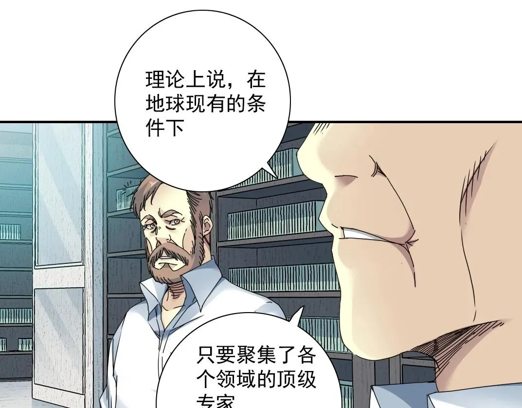 我打造了长生俱乐部 第54话 创世纪 第63页