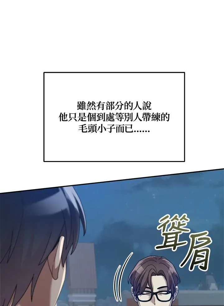 菜鸟手握通关秘诀 第71话 第63页