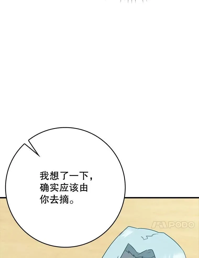 魔王去上学 52.无人岛第一天 第64页