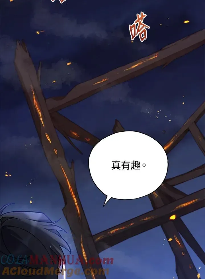 不可接近的女士 第34话 第64页