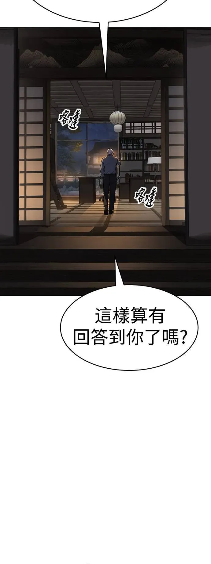 白XX 第43话 太山组的首领 第64页