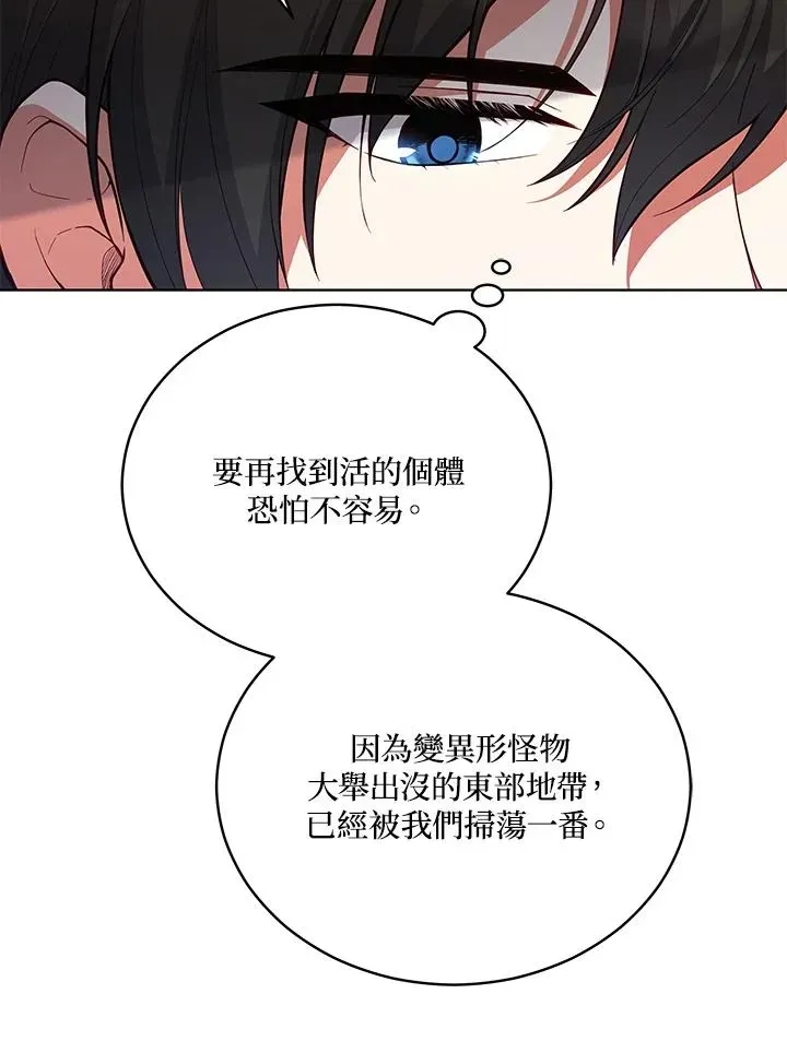 不可接近的女士 第81话 第64页