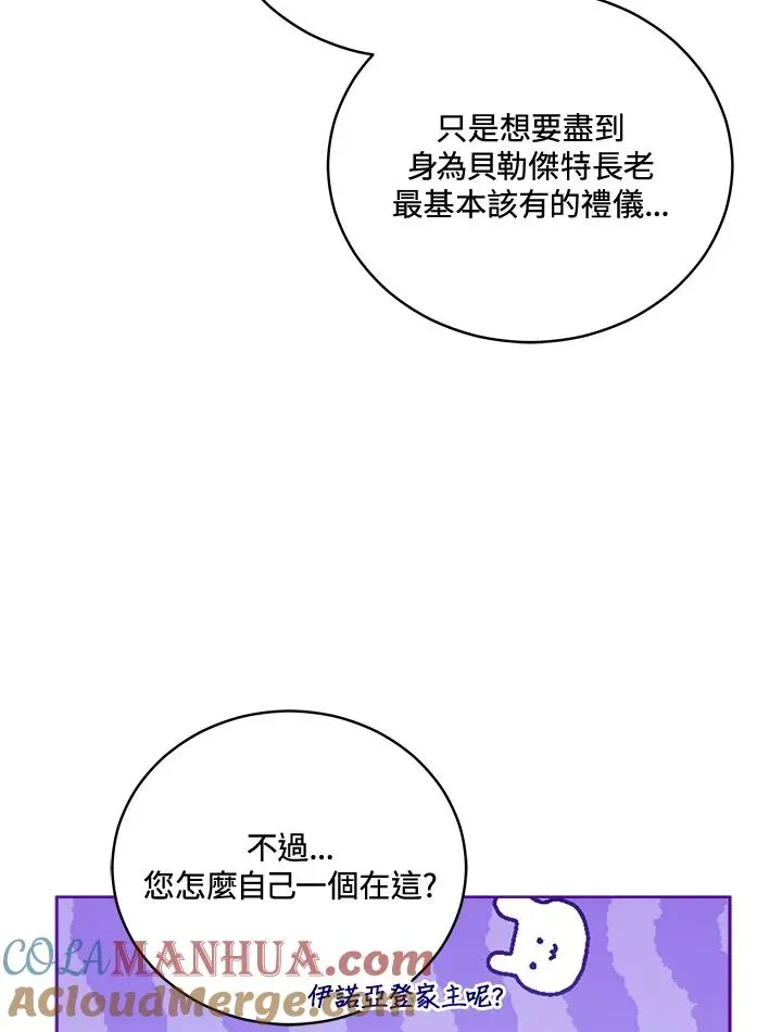 不可接近的女士 第54话 第64页