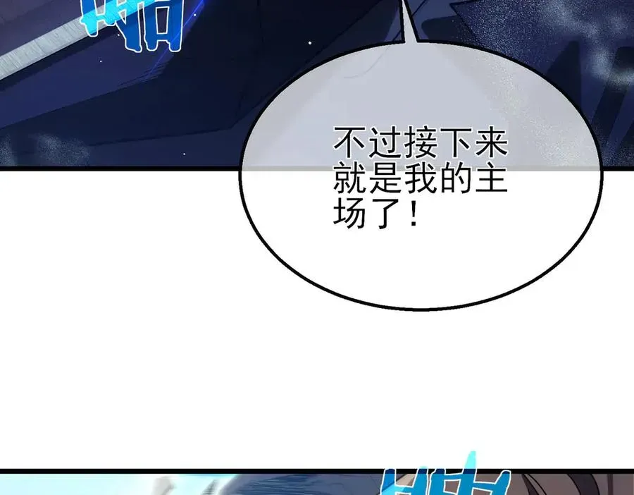 我靠无敌被动打出成吨伤害！ 第54话 100%施展完美格挡！ 第64页