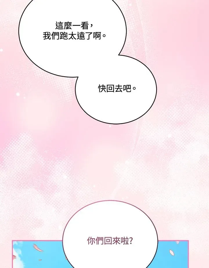 不可接近的女士 第109话 第64页