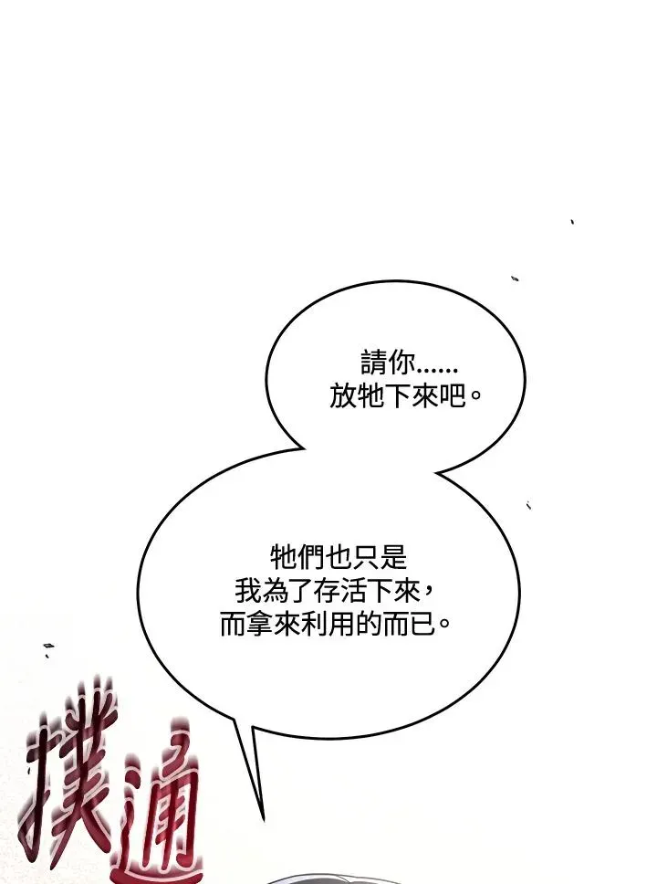 菜鸟手握通关秘诀 第84话 第64页