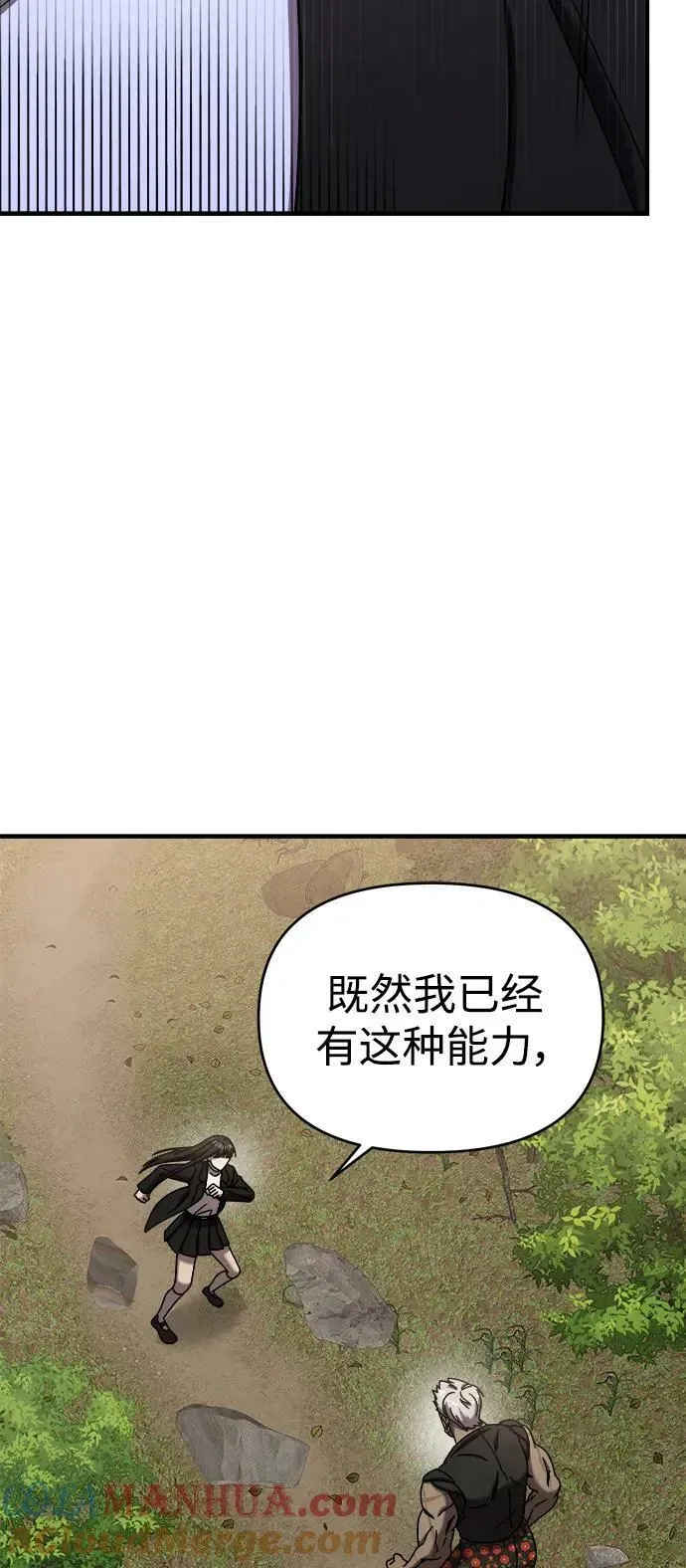 纯情反派 第43话 第64页