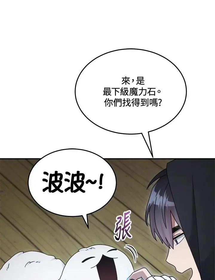 菜鸟手握通关秘诀 第44话 第64页