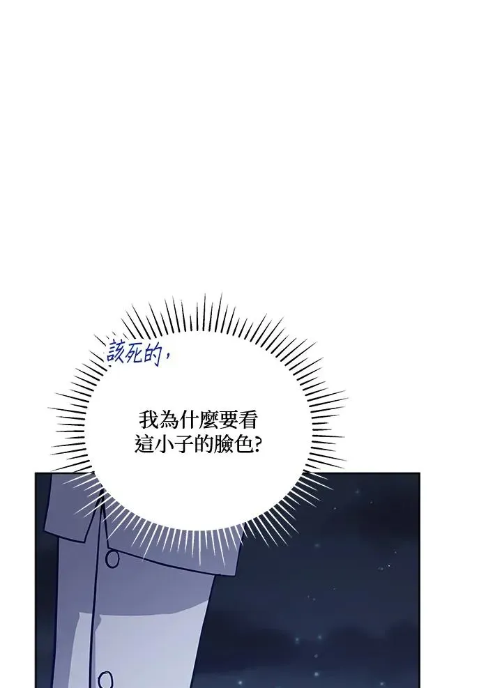 不可接近的女士 第74话 第64页