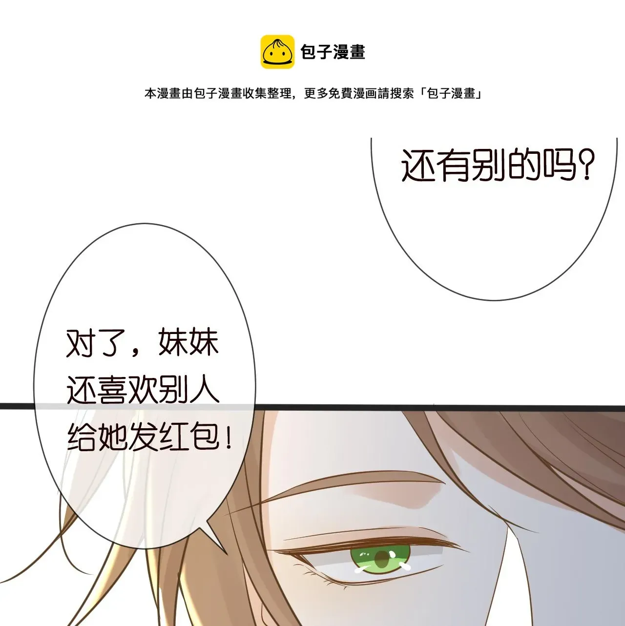 满级大佬翻车以后 第65话 人菜话还多 第65页