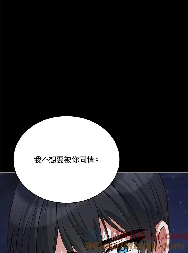 不可接近的女士 第77话 第65页