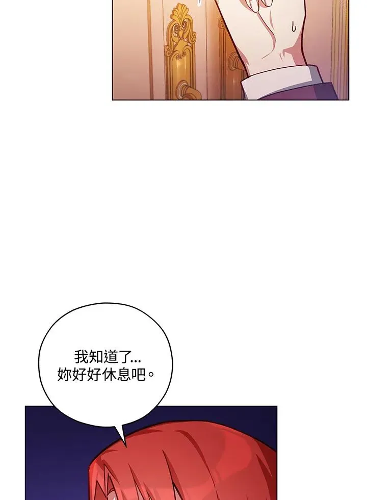 不可接近的女士 第41话 第65页