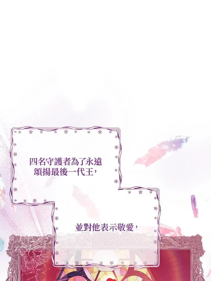 不可接近的女士 第43话 第65页