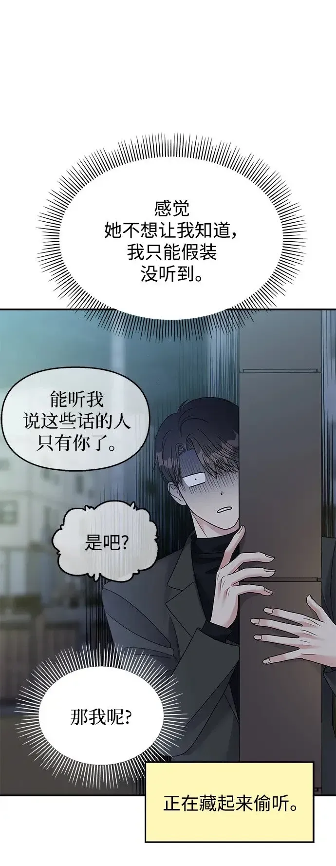 男星乖乖听我话 第106话 第65页