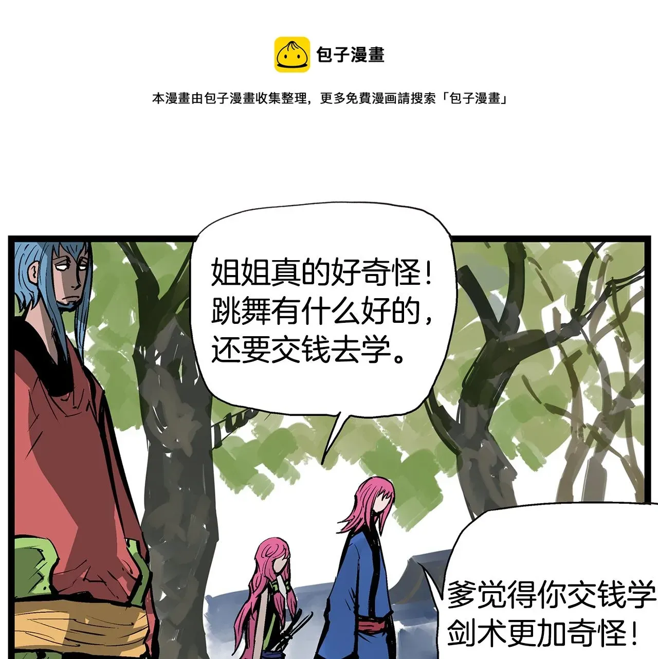 绝世武神赵子龙 第61话 貂蝉与秋香 第65页