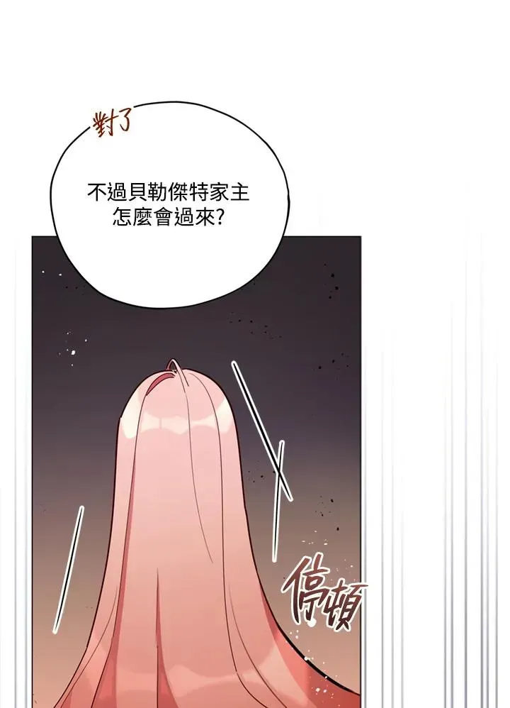 不可接近的女士 第21话 第65页