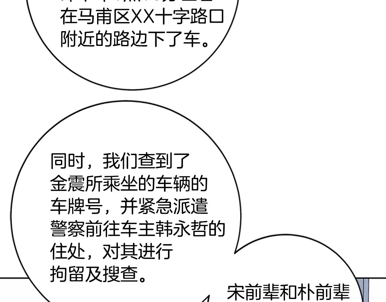 清道夫K 第126话 追踪 第65页