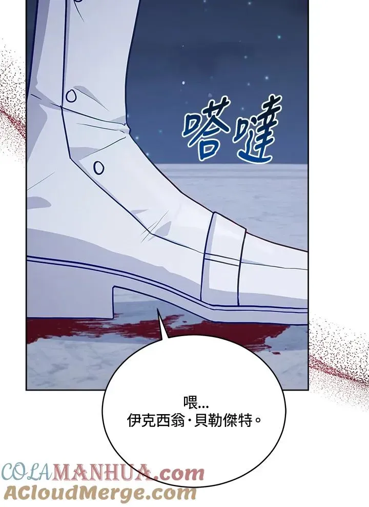 不可接近的女士 第74话 第65页